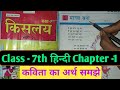 Class 7 hindi chapter 1 question answer Bihar board || manav bano 7th kislay hindi chapter 1