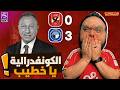 الاهلي يخسر من بيراميدز 3 0 مع الرأفة فضيحة لأسواء جيل في تاريخ النادي الاهلي الكونفدرالية يا خطيب