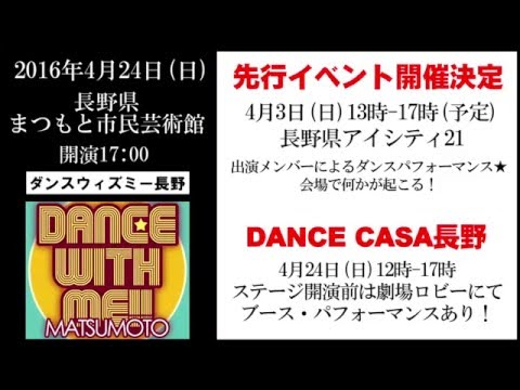 DANCE WITH ME!!長野公演音声CM