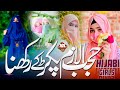 Hijab lazim pakad ke rakhna kalam  islam ki shahzadiyon ko dard bhara paigam new nazam hijab 