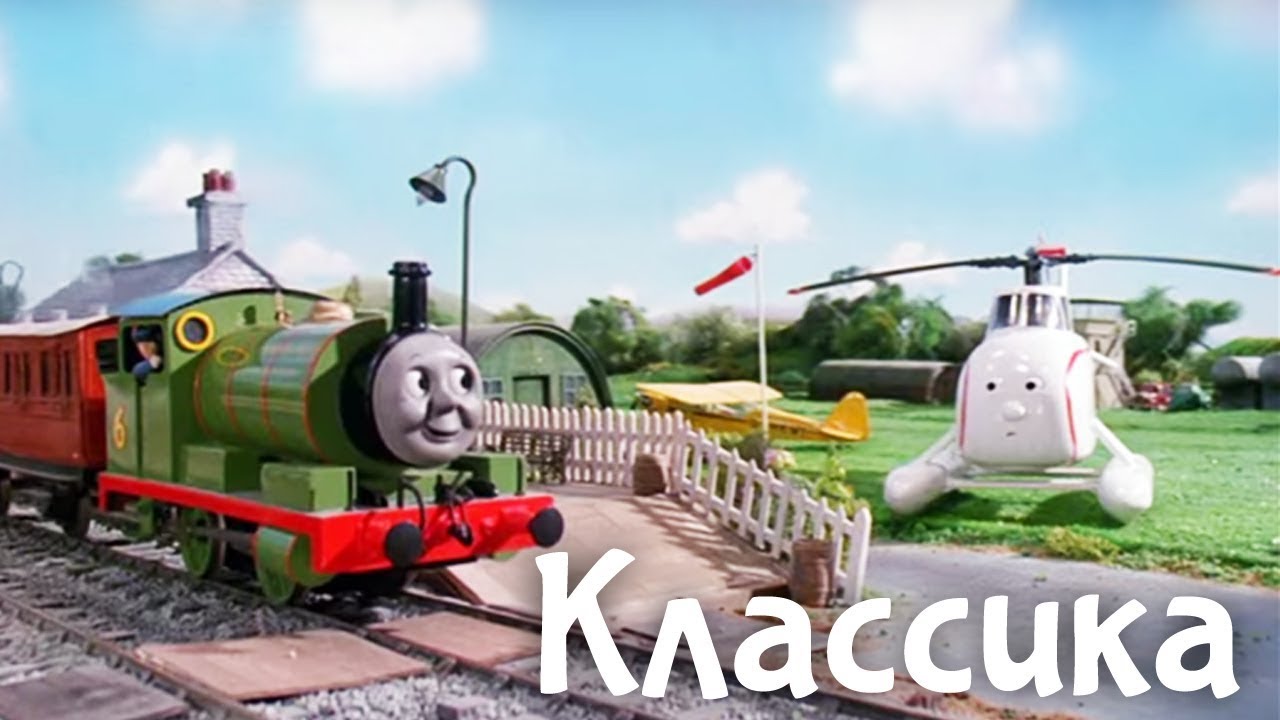 Томас и почтовый поезд. Мультик для детей. YouTube