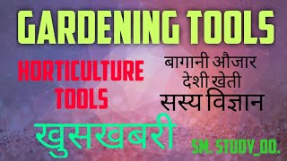 Gardening Tools Names | List of Garden Tools in English with Useful Pictures