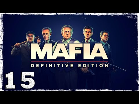 Смотреть прохождение игры Mafia: Definitive Edition. #15: Стэлс-кража со склада федералов.