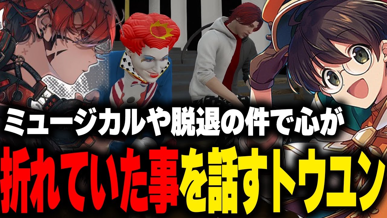 ミュージカルや脱退騒動で実は心が折れていた事を話すトウユンと様々な思いを語るマクドナルド【ライト GBC ストグラ 切り抜き】