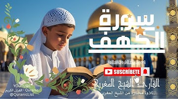 📖 سورة الكهف كاملة | تلاوة خاشعة تملأ القلب سكينة وطمأنينة 🌿✨