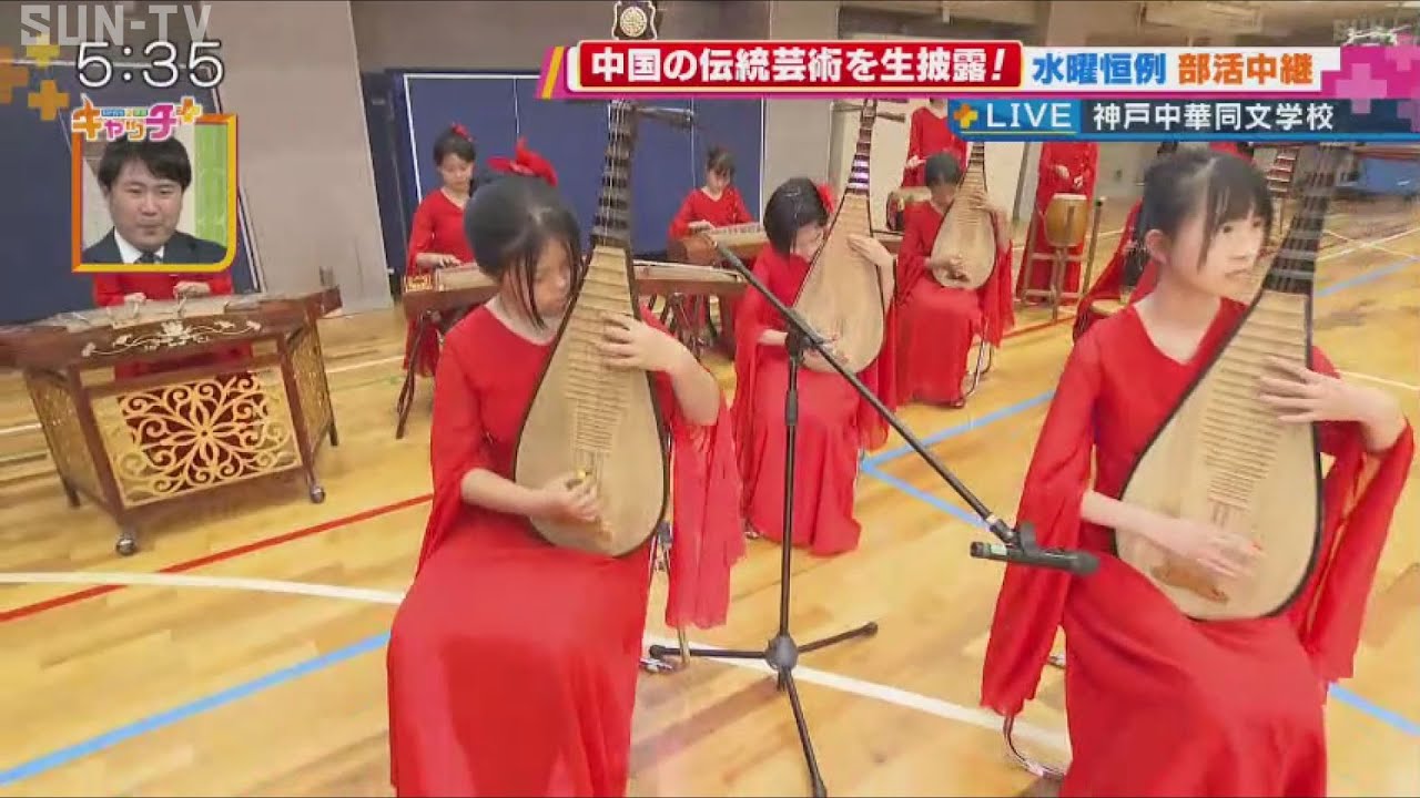 【部活中継】神戸中華同文学校　舞獅隊、民族器楽部、民族舞蹈部
