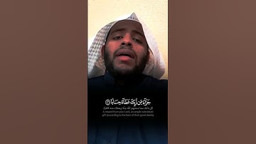 تلاوة حجازية ماتعة بصوت فضيلة الشيخ عبدالعزيز الفقيه حفظه الله من سورة النبأ 🖤🍂