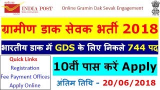 India Post GDS Recruitment 2018 - www.appost.in/gdsonline Apply Online
