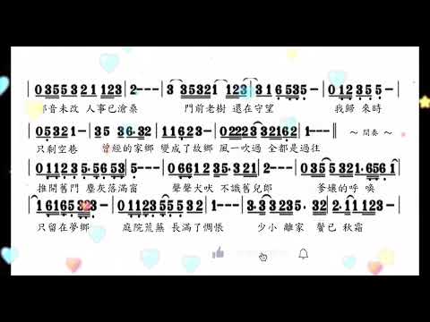家鄉變故鄉 --Eb調--(動態簡譜+歌詞)導音伴奏