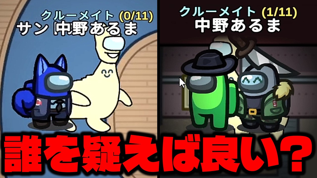 怪しい人が多すぎる！！！！！【AmongUs / 宇宙人狼】