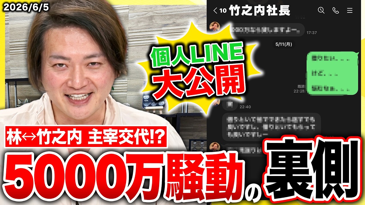 15 林×竹之内5000万円騒動/〇〇版総選挙波乱の結果…スタジオで“弁明