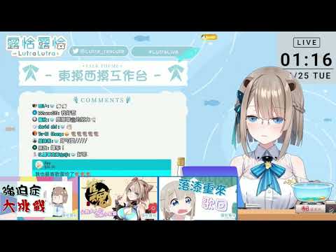 【露恰直播精華】長官新表情解禁