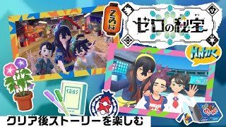 【ポケットモンスター　スカーレット】ポケモン追加DLC　ゼロの秘宝  おまけ