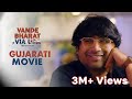 Vande Bharat Via USA | Gujarati Movie Full Film