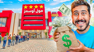 جشع التجار في محاكي المول 🤣🛍️