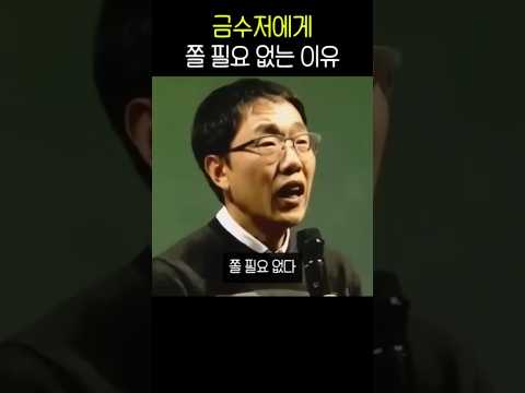 금수저에게 쫄 필요 없는 진짜 이유 thumbnail