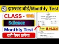 🔥 Class 10th Jharkhand Board Monthly Test Science Questions &amp; Answers | 15 June 2026