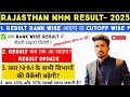 RAJASTHAN NHM RESULT- 2025|| रिजल्ट रैंक वाइज आएगा या कटऑफ वाइज?