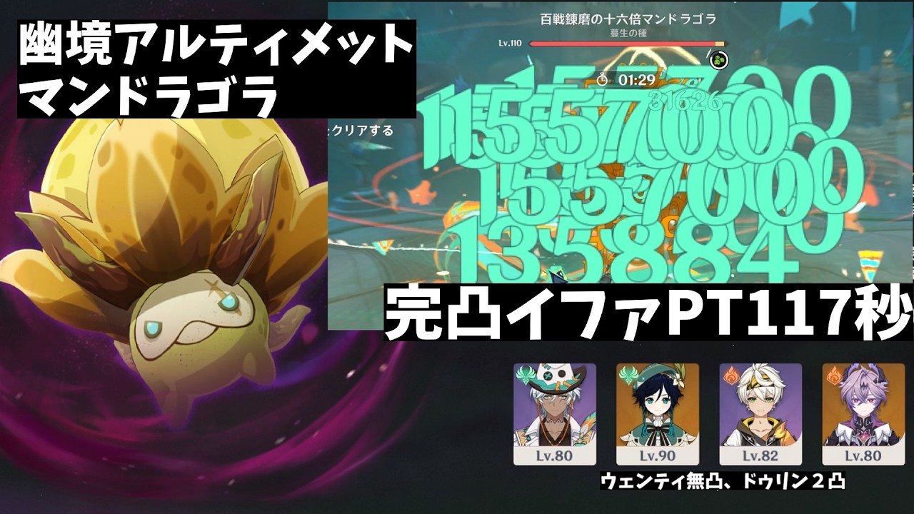 Luna5 幽境の激戦　アルティメットマンドラゴラ 完凸イファ・無凸ウェンティ・完凸ベネ・２凸ドゥリン