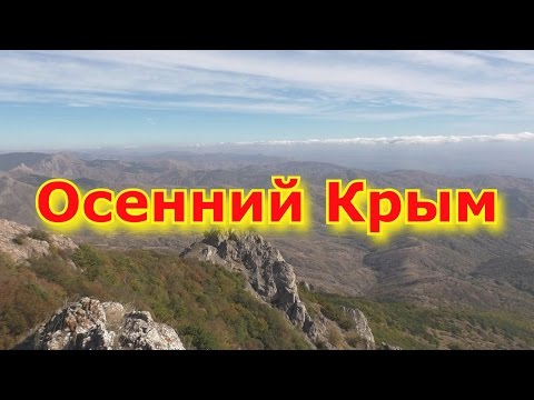Горный Крым. Пеший