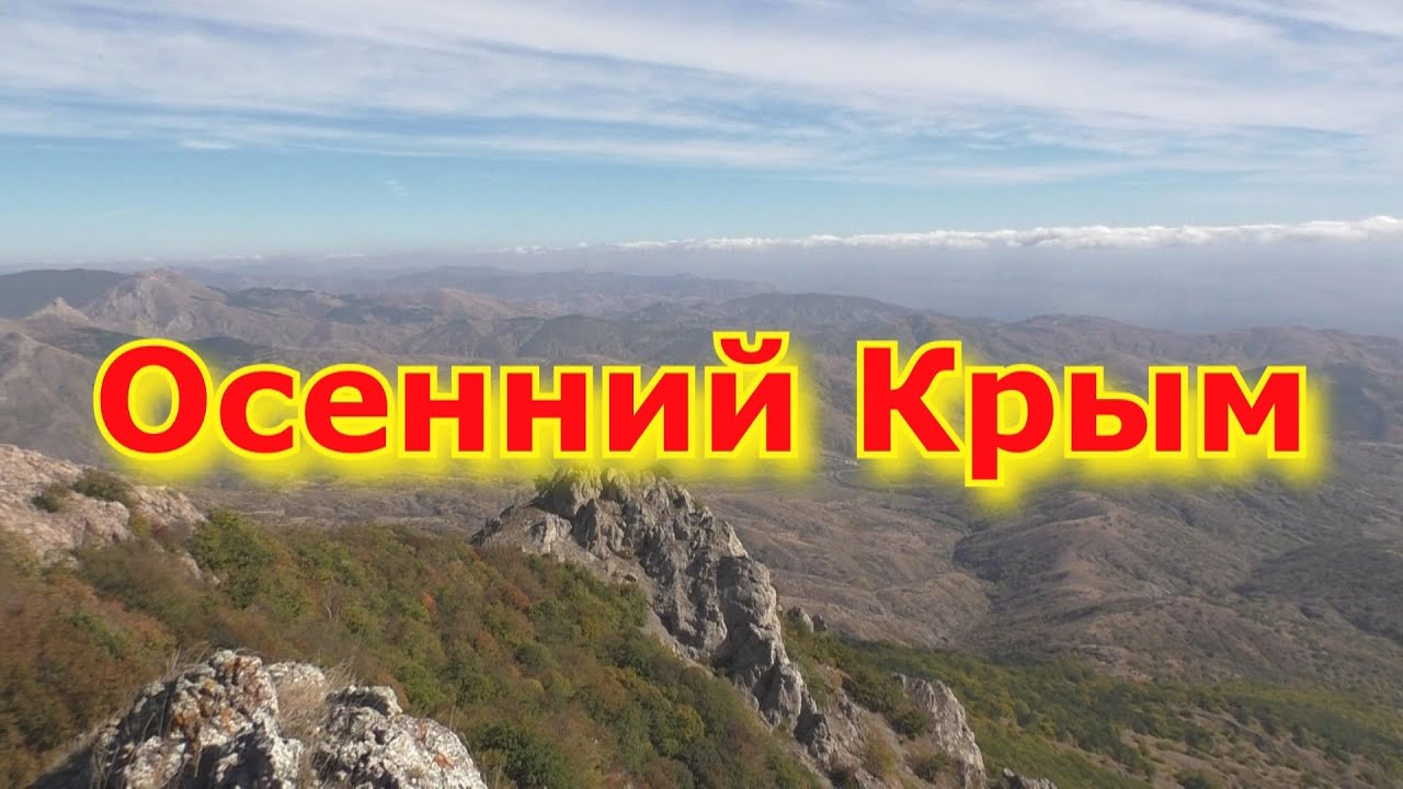Горный Крым. Пеший поход.