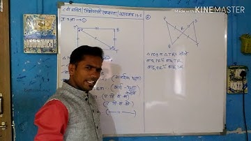 ८ वी गणित | सरावसंच 13.2 |  त्रीकोणांमधील एकरूपता | Creative #Mathematics