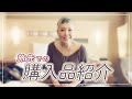 【購入品紹介】旅先で買ったものを紹介します!【ピーター/池畑慎之介】