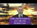 הרב זמיר כהן טו בשבט בשלח שיעור מרתק על טו בשבט ופרשת בשלח Rabbi Zamir Cohen to bishvat beshalah