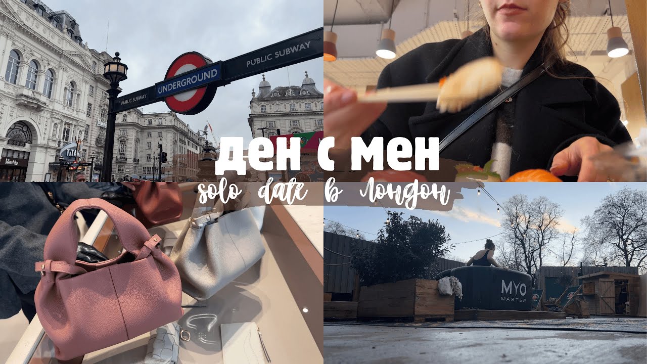 живот в Лондон еп. 7 | купувам си чанта Polène, пробвам суши + сауна и cold plunge | дневен влог