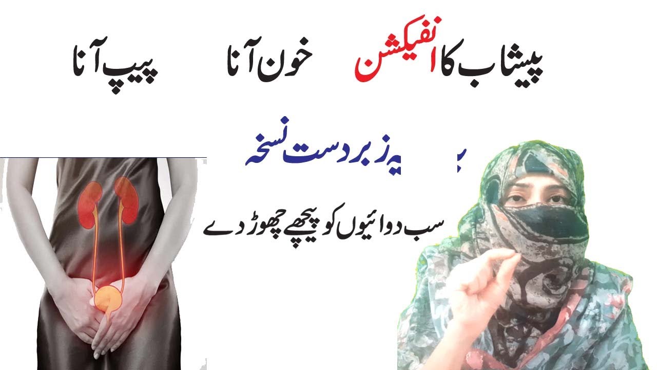 How to get rid of urine infection UTI in Urdu Peshan mein khoon ana
