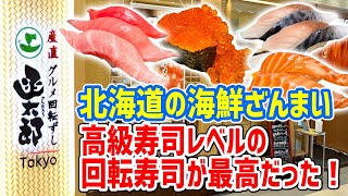 北海道・函館で超人気の回転寿司！桁違いな旨さで絶叫間違いなし！【函太郎/東京駅一番街】