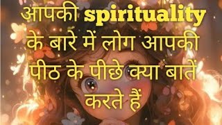 Download Lagu आपकि स्पिरिचुअलिटी के बारे में लोग आपकी पीठ पीछे क्या बातें करते हैं@LaxmiMaalove999@spirittreehouse MP3