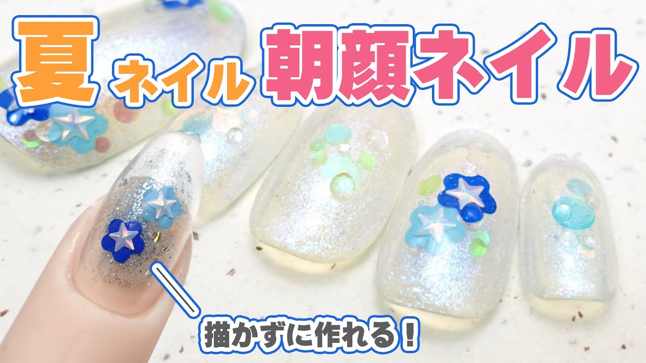 ホログラムの上にジェルを乗せるやり方 セルフネイルの事ならあわちゃんねるで Youtube