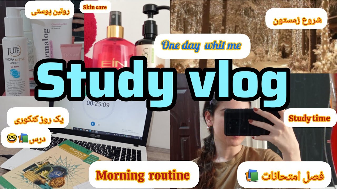 یک  روز کنکوری چطوری میگذره؟‌(ولاگ درسی|‌روتین صبح|study vlog)