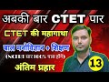 #Ctet_exam_pedagogy || ctet cdp test || mnovigyan cdp for tet ctet Top-15 CDP Class-13