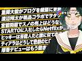 # 1464 渡辺翔太が粗品コラボでファンに苦言