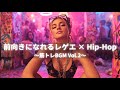【ジャパレゲ×HipHop】前向きになれるEDM×レゲエヒップホップ🔥和風ビートで筋トレ・ドライブ・作業用BGM|TOKYO PHONK Vol.661-680