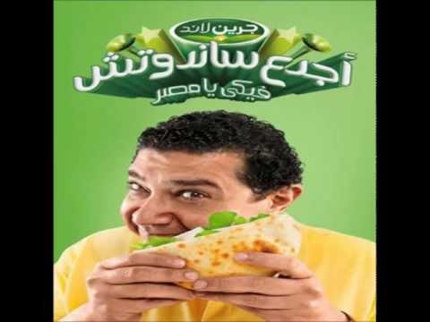 موسيقى اعلان جبنة جرين لاند الجديد لماجد الكدواني 