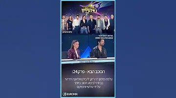 הכוכב הבא עלמה מימון דה רזון לי בירן ואליאנה תדהר נבחרו לביצוע הטוב ביותר עם השיר תמיד יחכו לך 
