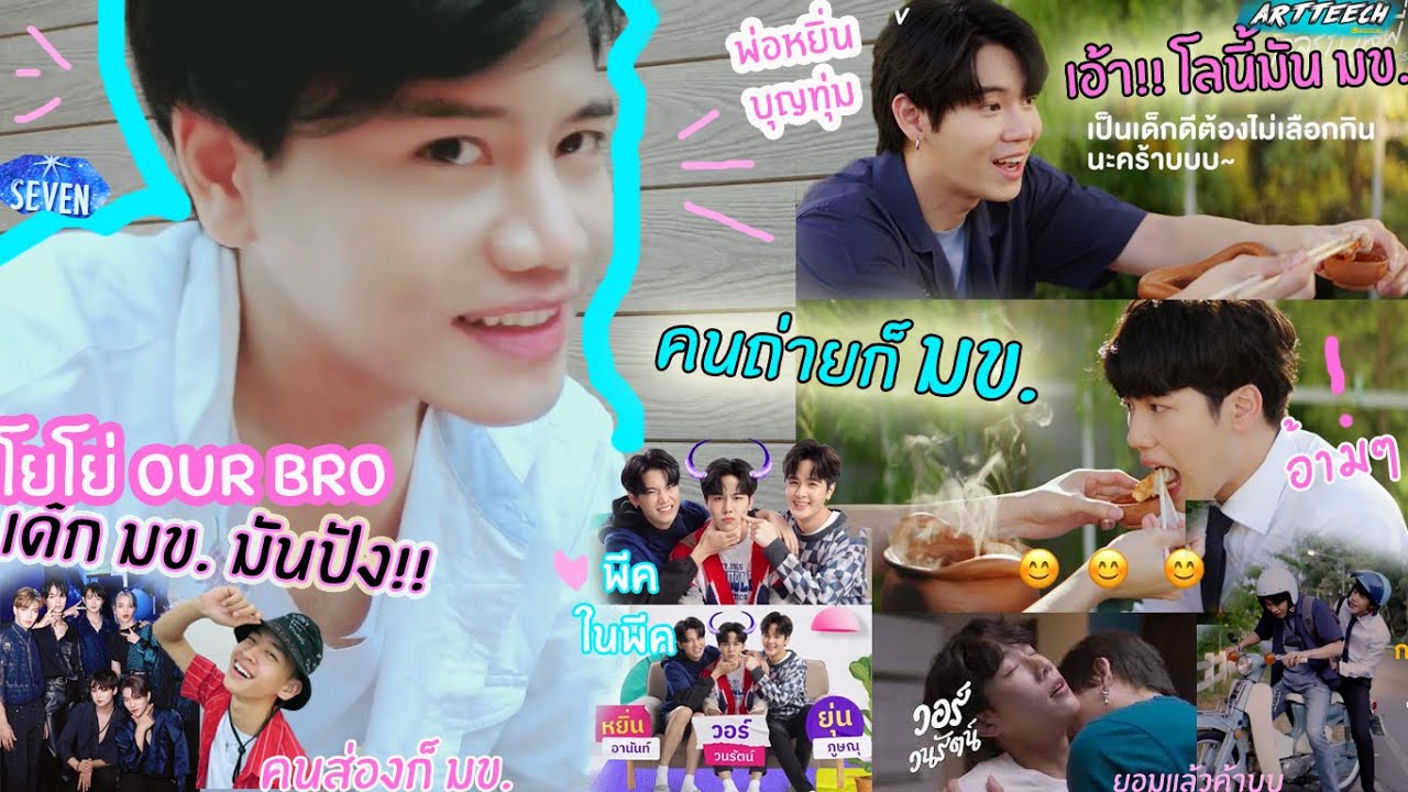 ส่องโมเม้นต์หยิ่นวอร์ยุ่น!! ห้ะ!ถึงว่าโลคุ้นๆ นี่มันวัยรุ่นมข.ชัดๆอ่ะคับ 😄+โยโย่7stars | ArtTeech