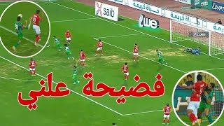 ملخص مباراة الاهلي والمصري اليوم 0-1 هزيمة الاهلي بهدف الياس الجلاصي اهداف مباراة الاهلي والمصري