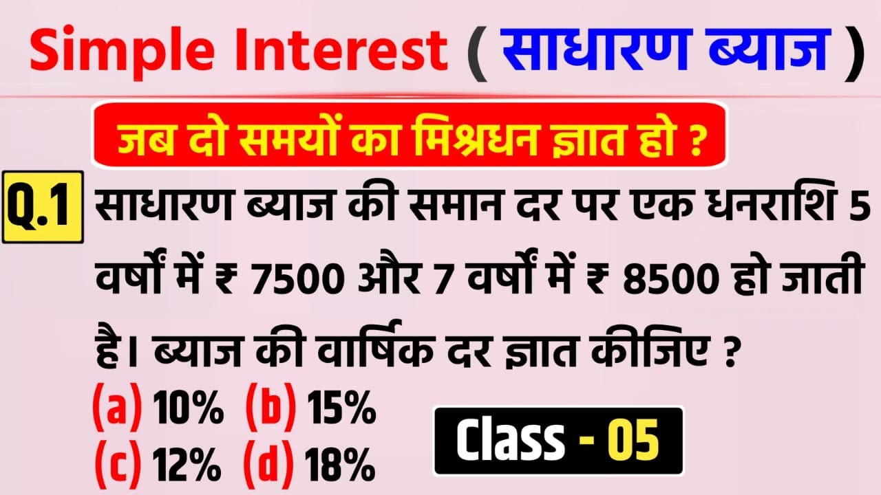 Simple Interest ✅ साधारण ब्याज के प्रश्न हल करना सीखें | Class-05 | Maths Imp.Questions | Jk Campus 