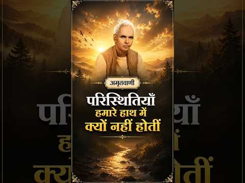 परिस्थितियाँ हमारे हाथ में क्यों नहीं होतीं ?  Paristhitiyan Hamaare Haath Mein Kyon Nahin Hotin? अमृत सन्देश:- पंडित श्रीराम शर्मा आचार्य