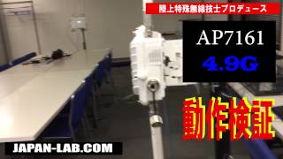 AP7161の起動までのランプ状況[正常時サンプル]［Verification Vol.02］【横浜ベース:AP7161】
