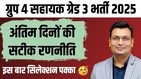 MPESB GROUP 4 GRED 3 VACANCY 2025 by aditya patel sir