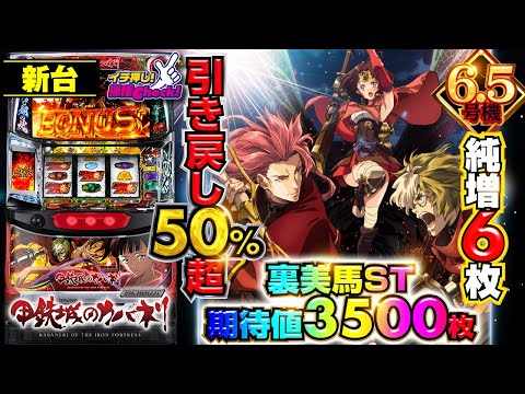 りりパチスロ実機 S甲鉄城のカバネリ美馬 S パチスロ甲鉄城のカバネリZR 全員パネル 中古/パチスロ