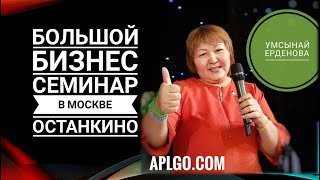 Умсынай Ерденова. Лидер APL г. Костанай Умсынай Ерденова. Лидер APL г. Костанай