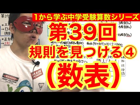 中学受験算数「規則を見つける④（数表）」小学４年生～６年生対象【毎日配信】