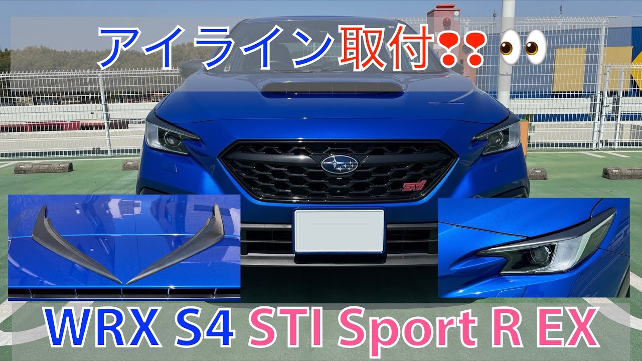 眼力を上げる！】アイラインを自家塗装して取付する WRX S4(VBH) - YouTube