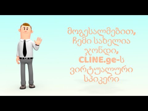 ონლაინ მაღაზია www.CLINE.ge
